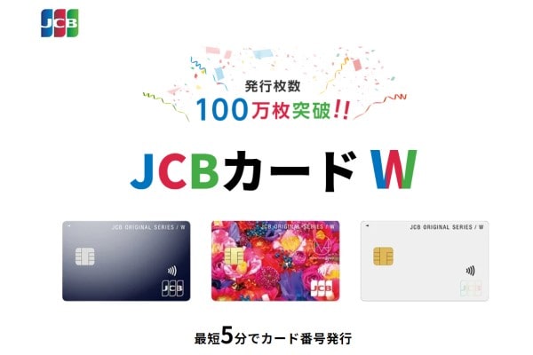 JCBカードW