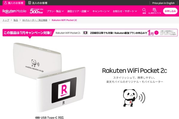 Rakuten WiFi Pocket