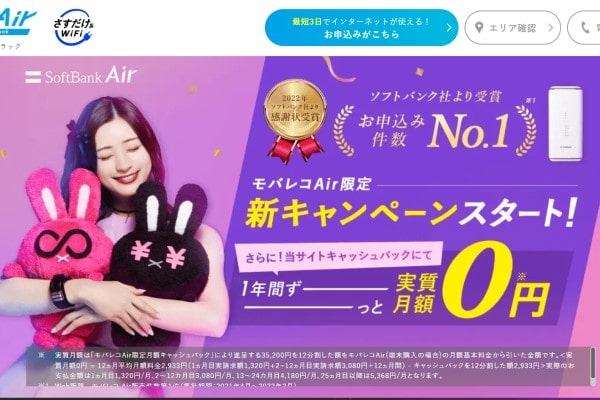 モバレコAir